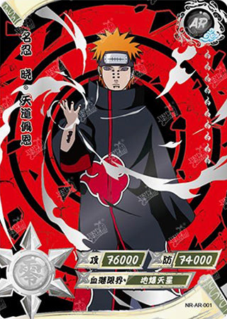 Carte AR Silver : Naruto Kayou à l'unité