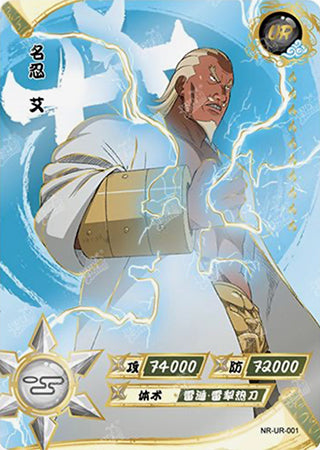 Carte UR : Naruto Kayou à l'unité